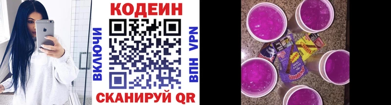Codein напиток Lean (лин)  Опочка 