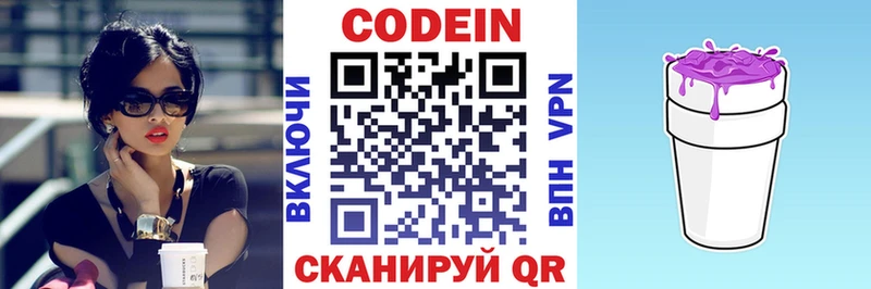 Codein Purple Drank Опочка